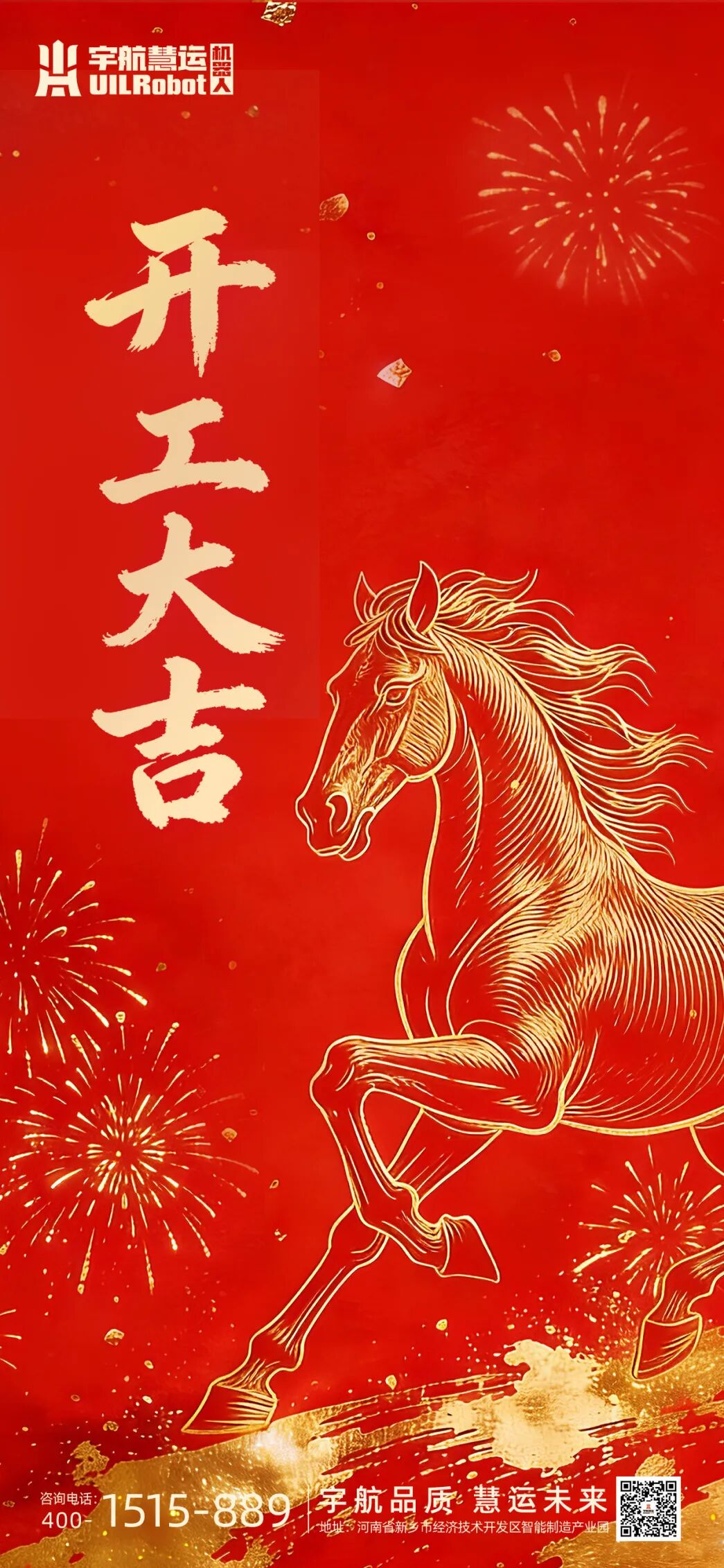 正月初八丨开工大吉