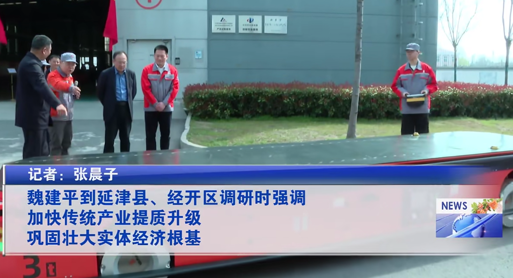 魏建平市长深入宇航慧运调研指导，勉励企业乘智造东风加速跃升